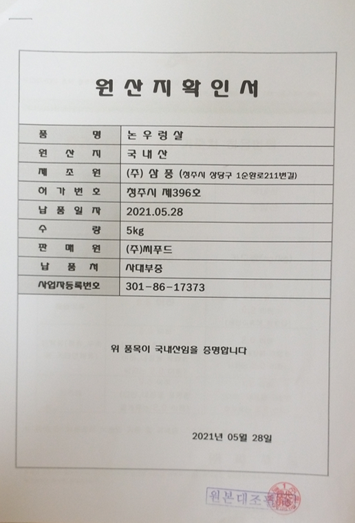 원산지확인서