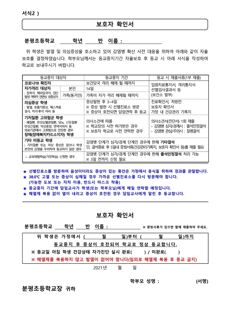 2021학년도 1학기 코로나19 예방안내.pdf_page_6