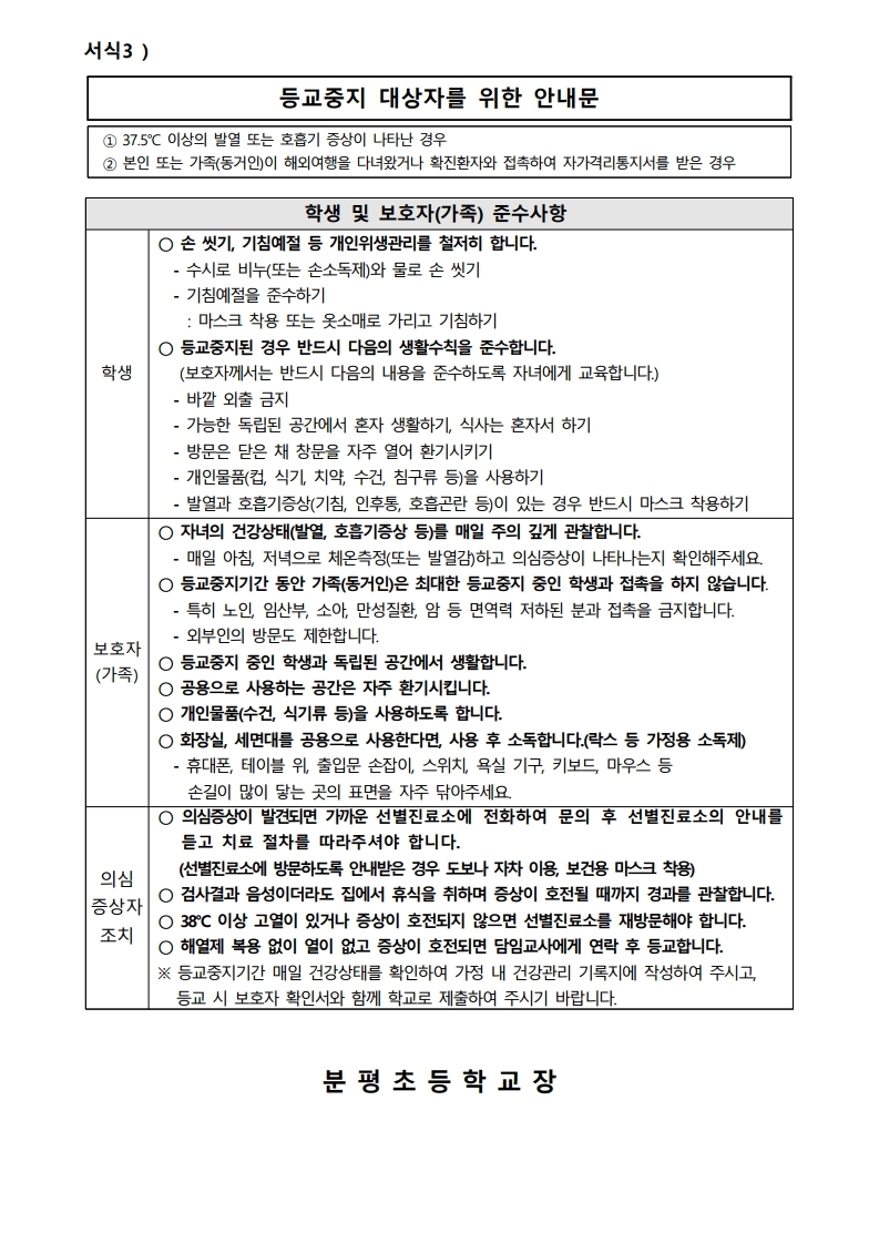 2021학년도 1학기 코로나19 예방안내.pdf_page_7