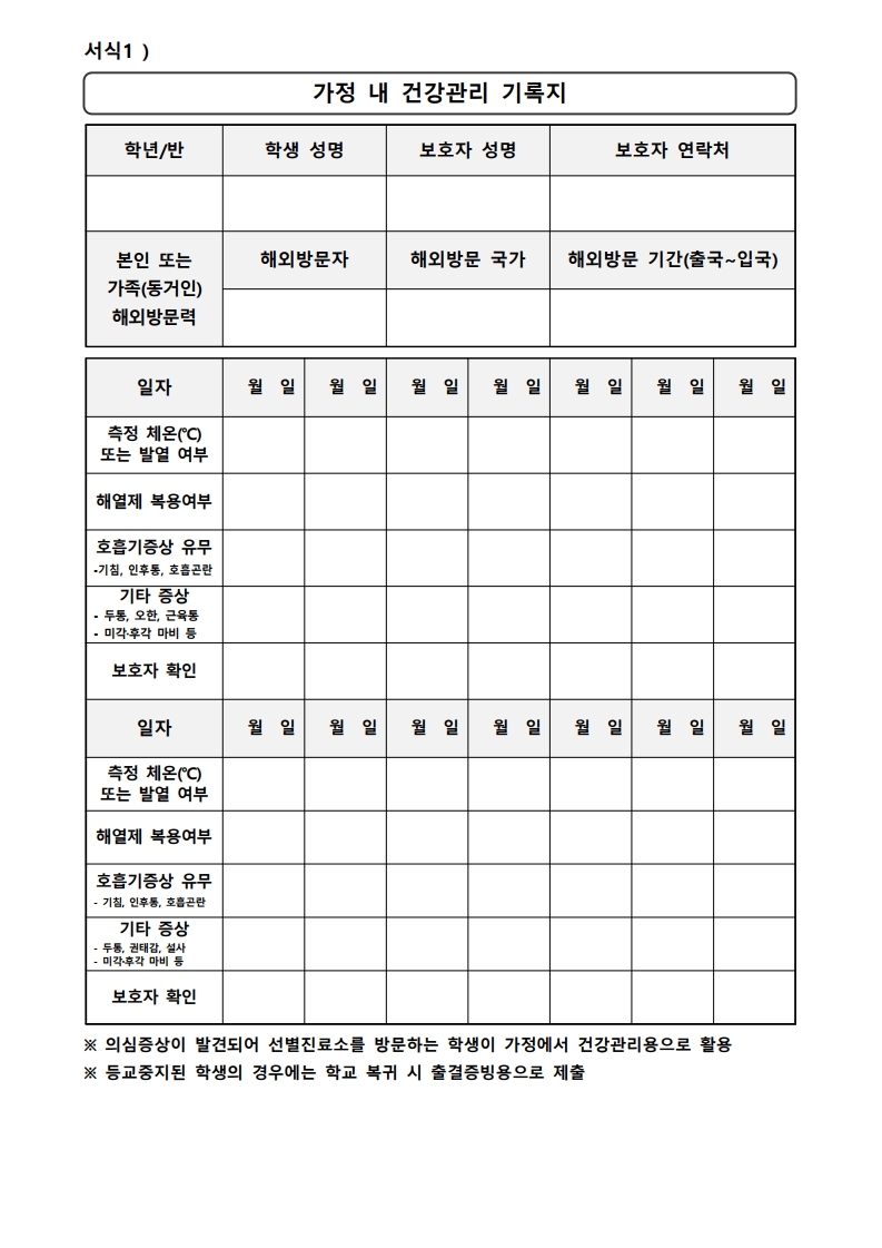 2021학년도 1학기 코로나19 예방안내.pdf_page_5