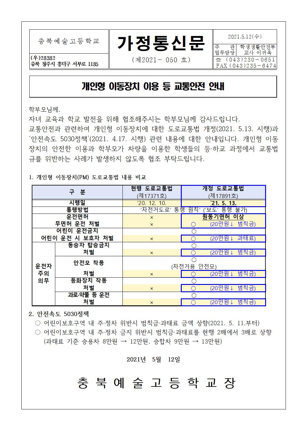 교통안전 가정통신문001