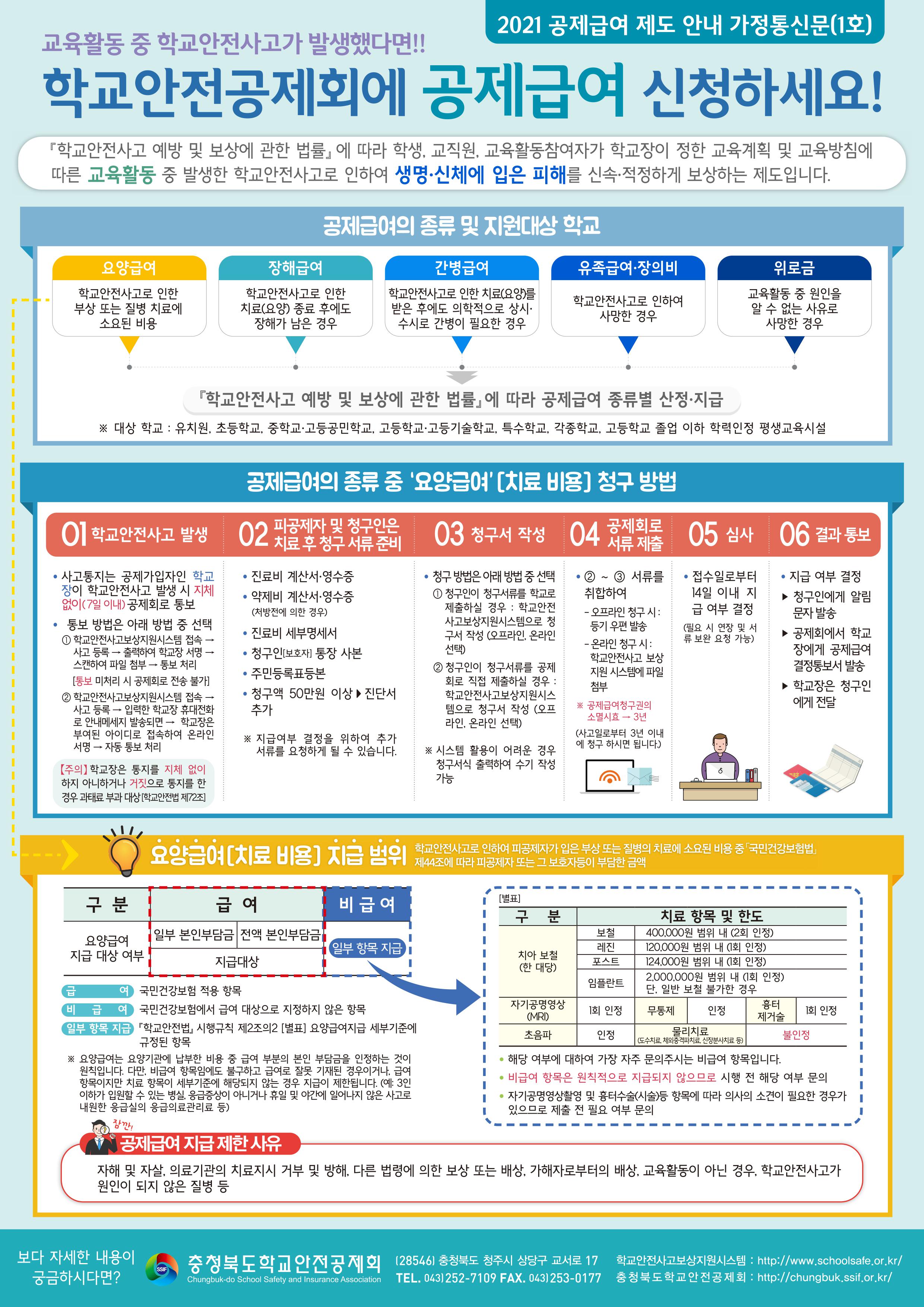 공제급여제도안내 가정통신문