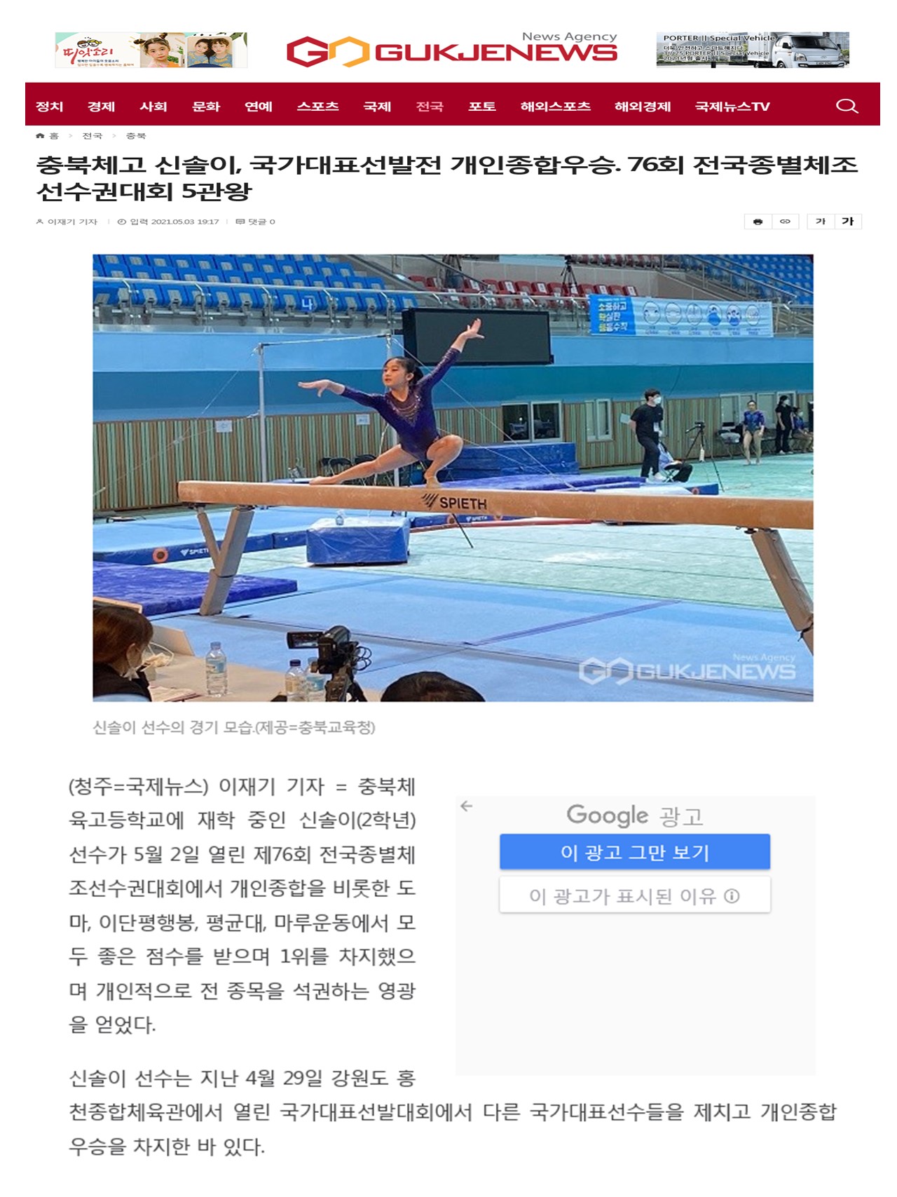 충북체고 신솔이, 국가대표선발전 개인종합우승. 76회 전국종별체조선수권대회 5관왕(2021.5.3.)