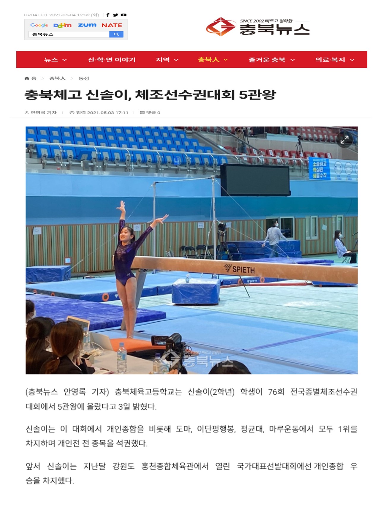 충북체고 신솔이, 체조선수권대회 5관왕(2021.5.3.)