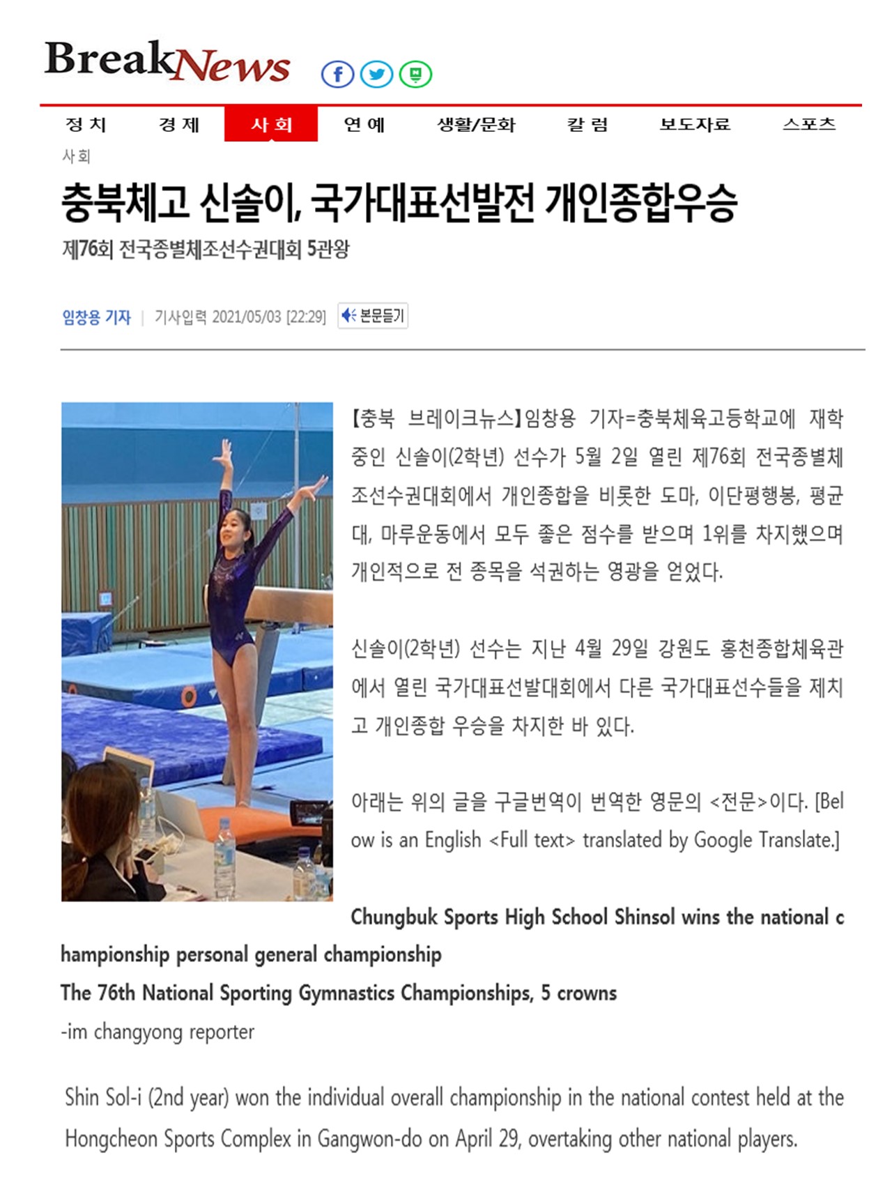 충북체고 신솔이, 국가대표선발전 개인종합우승 (2021.5.3)