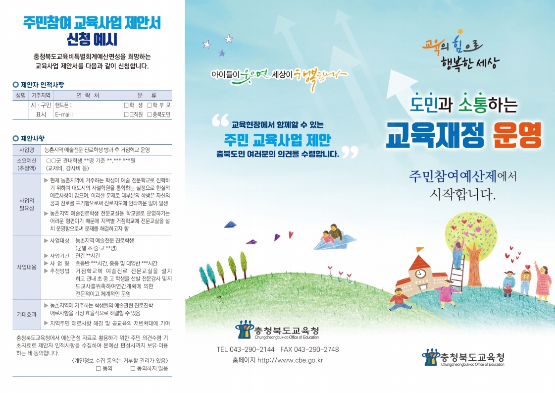 2021. 주민참여예산 의견 수렴 리플릿.pdf_page_1