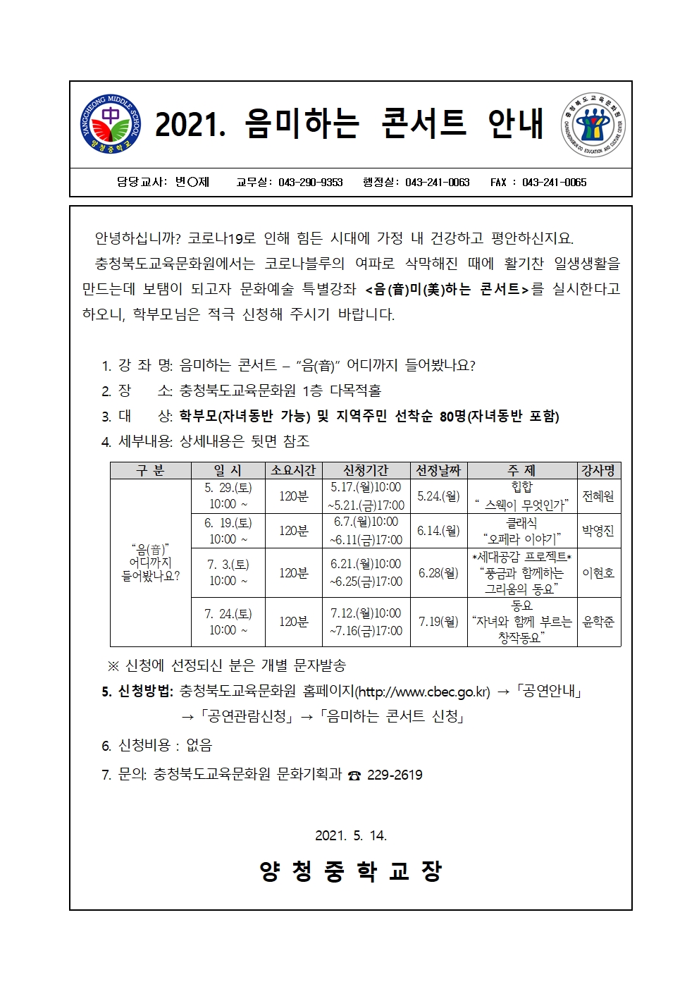 가정통신문(음미하는 콘서트)001
