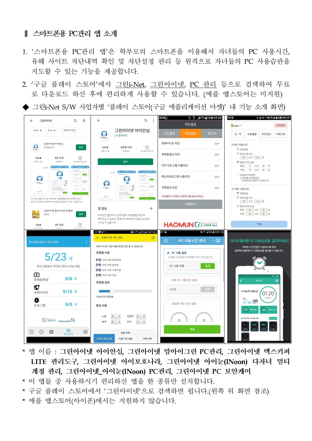 가정통신문_청소년유해정보필터링소프트웨어보급안내_배부용002