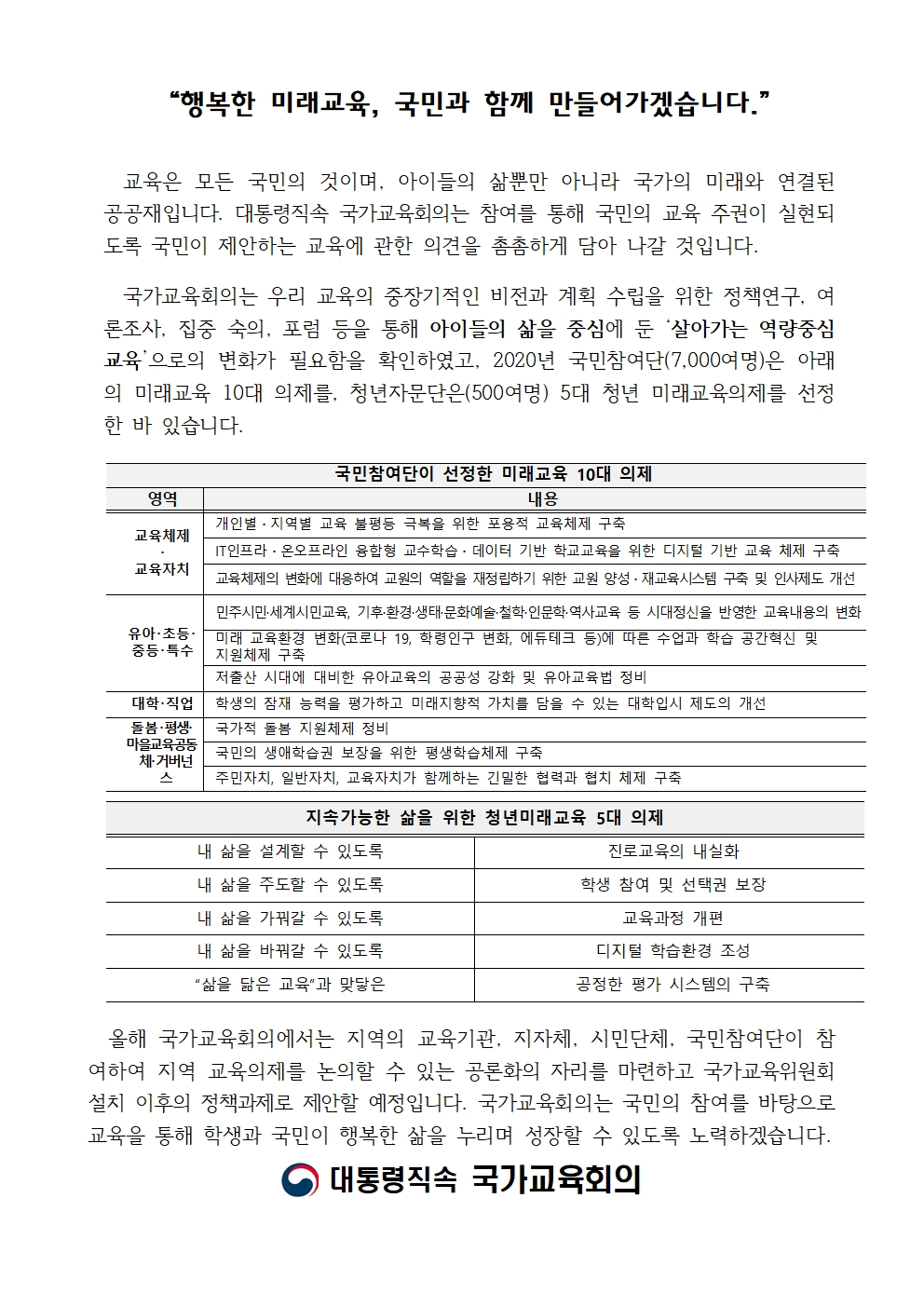 2021. 국가교육회의 국민참여단 모집 안내 및 홍보(가정통신문)002