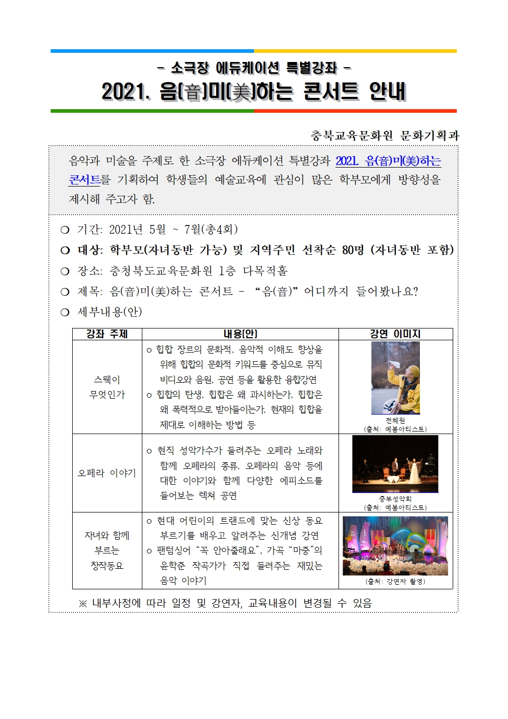 가정통신문(음미하는 콘서트)002