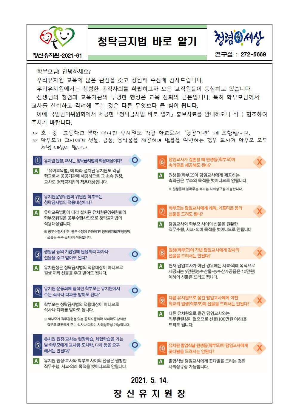 청탁금지법 바로 알기 안내문001