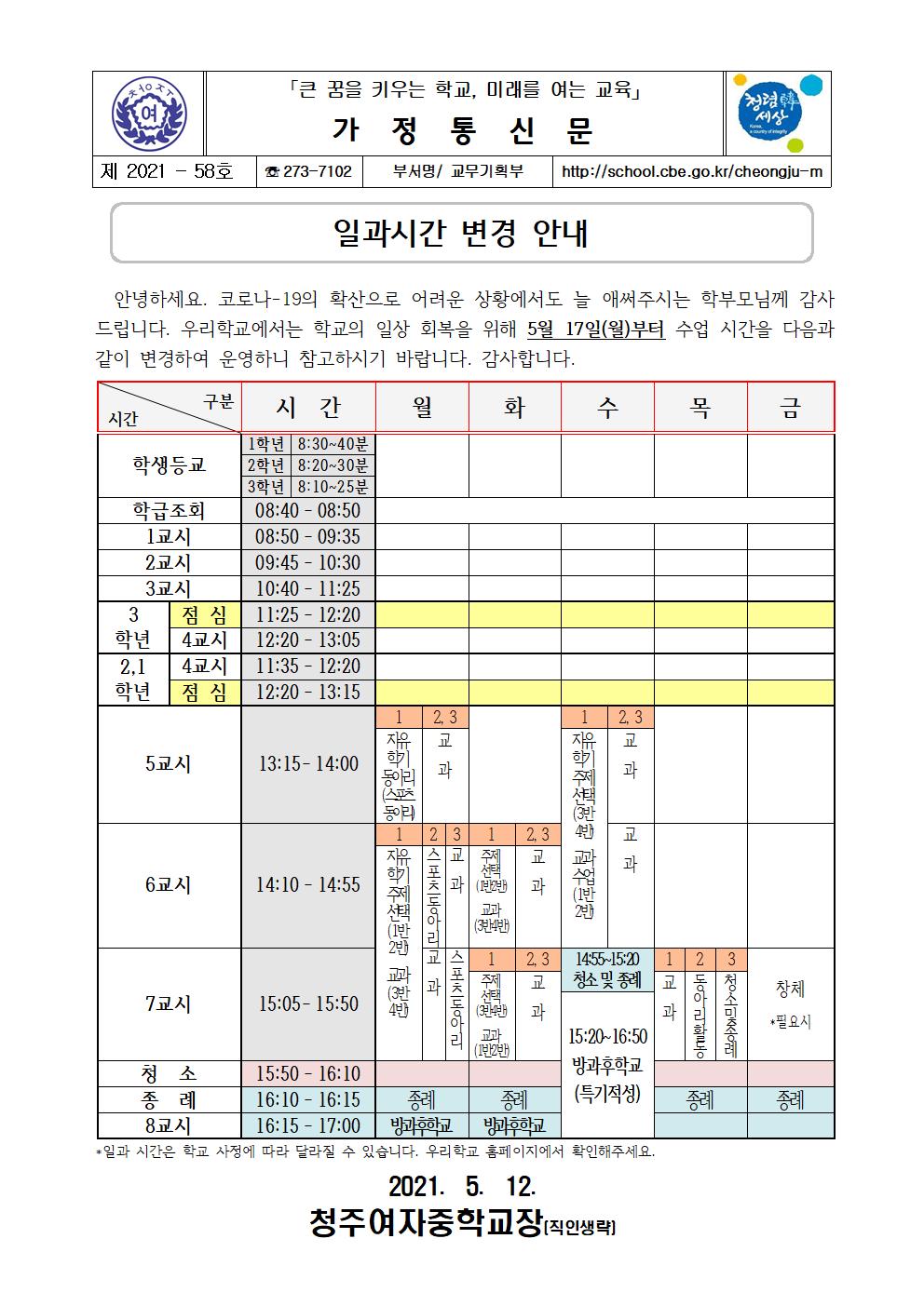 58-일과시간 변경 안내001