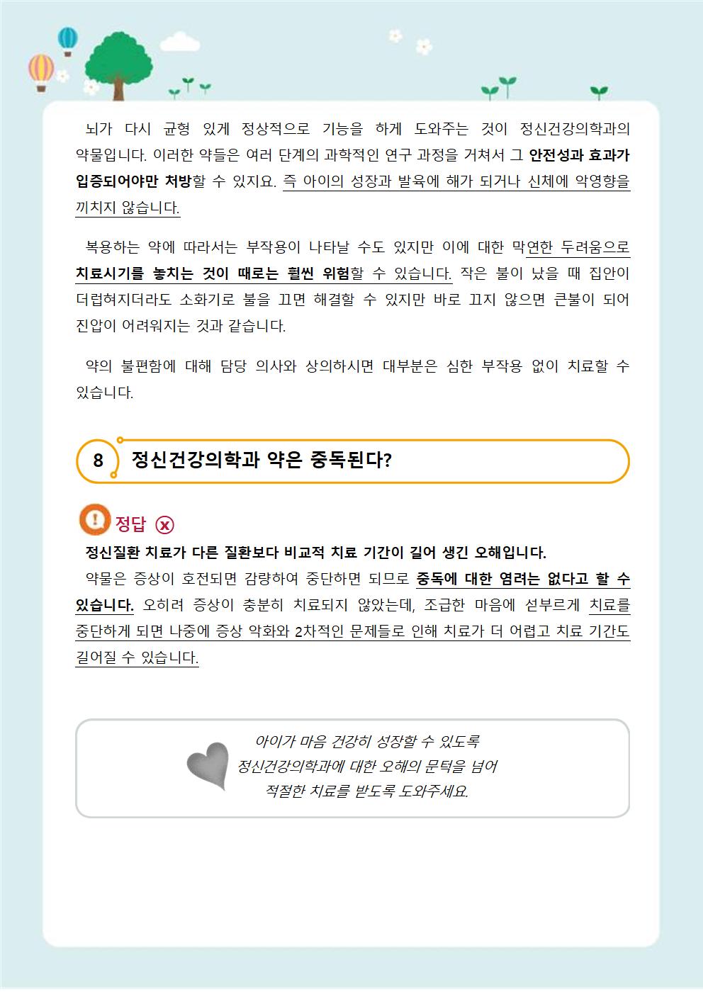 62-자살예방 뉴스레터 제 2021-4호(학부모편)004