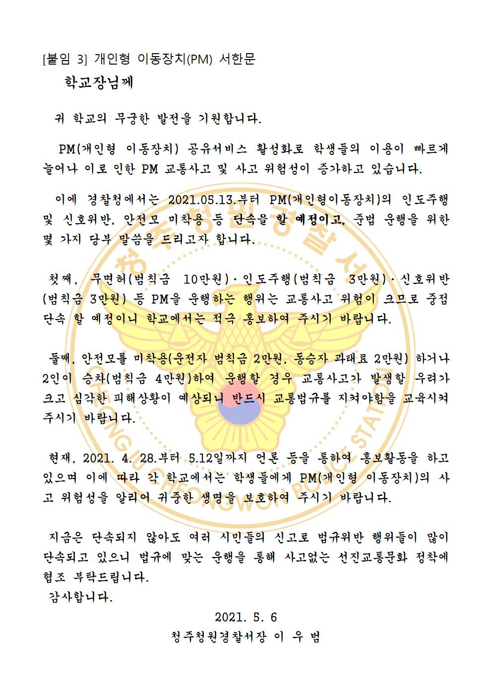 개인형 이동장치(PM) 교통안전활동 홈페이지001