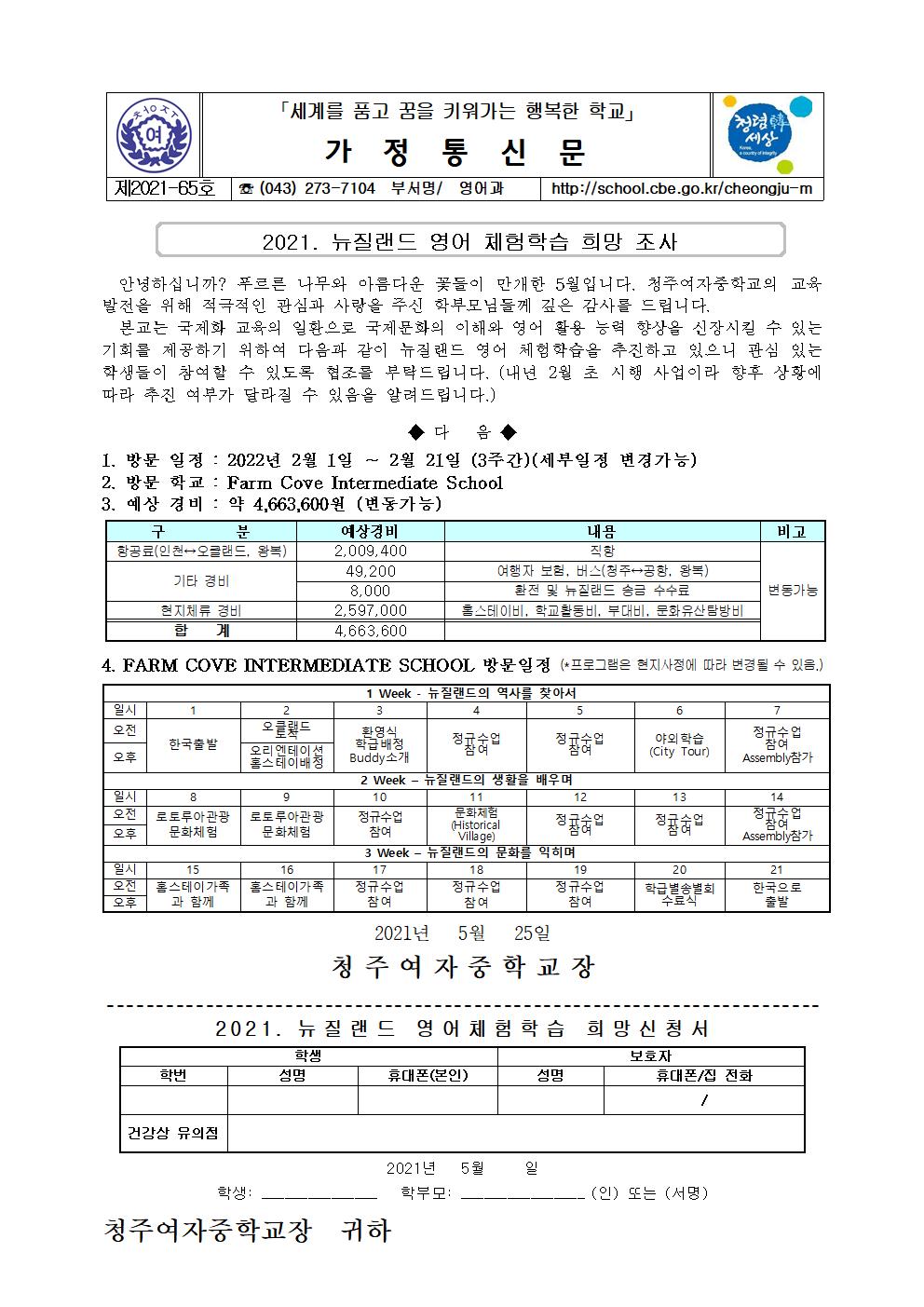 65-2021. 뉴질랜드 영어체험학습001