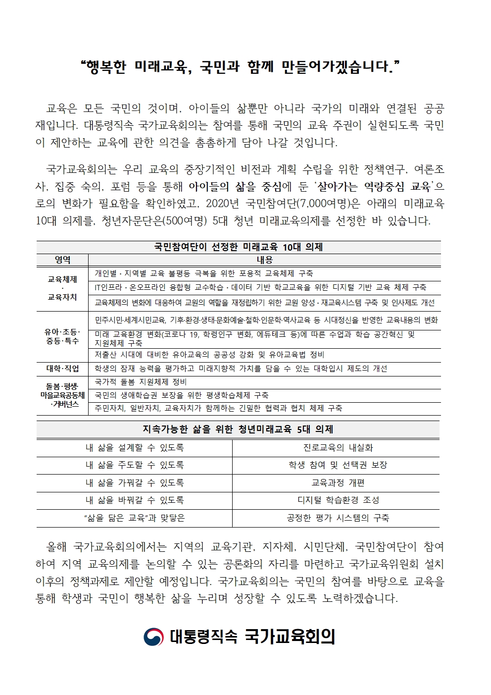 국가교육회의 기획단_국민참여단 모집 안내 가정통신문002