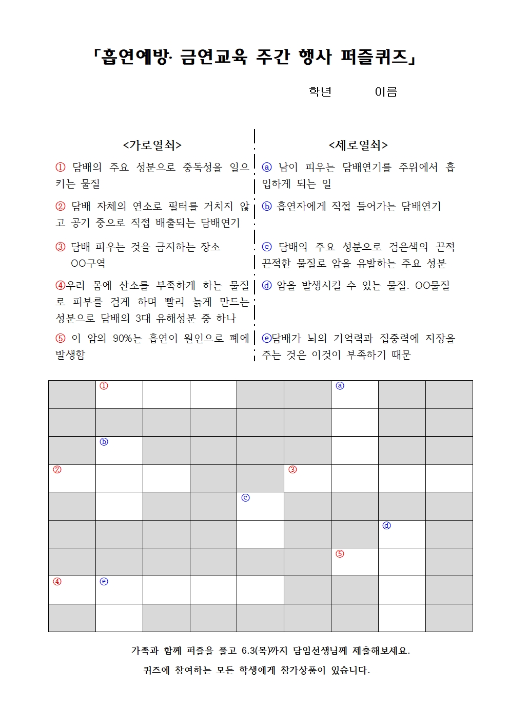 흡연예방, 금연교육 주간 운영 안내003