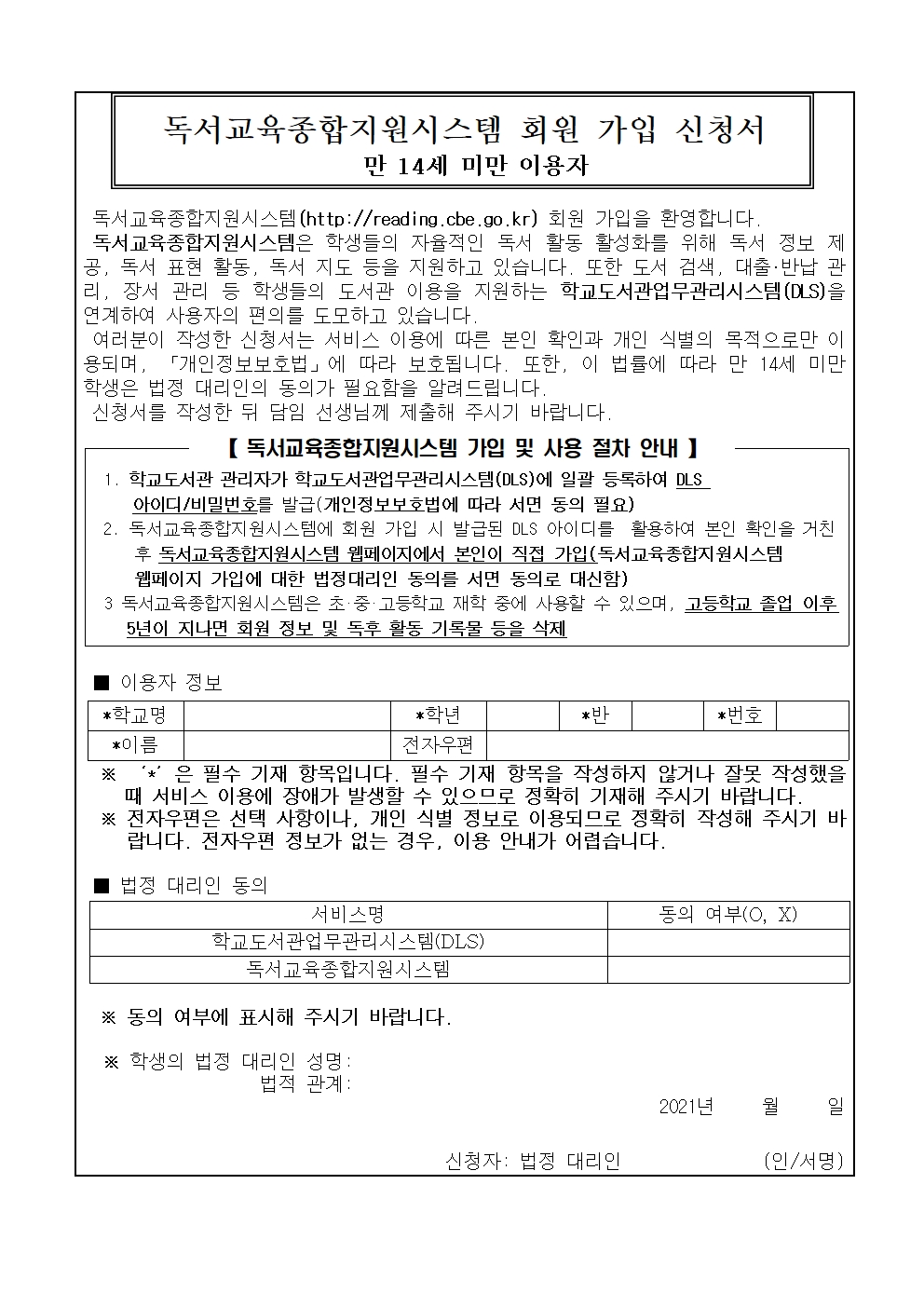 2021. 독서교육종합지원시스템 가입 및 사용절차 안내002