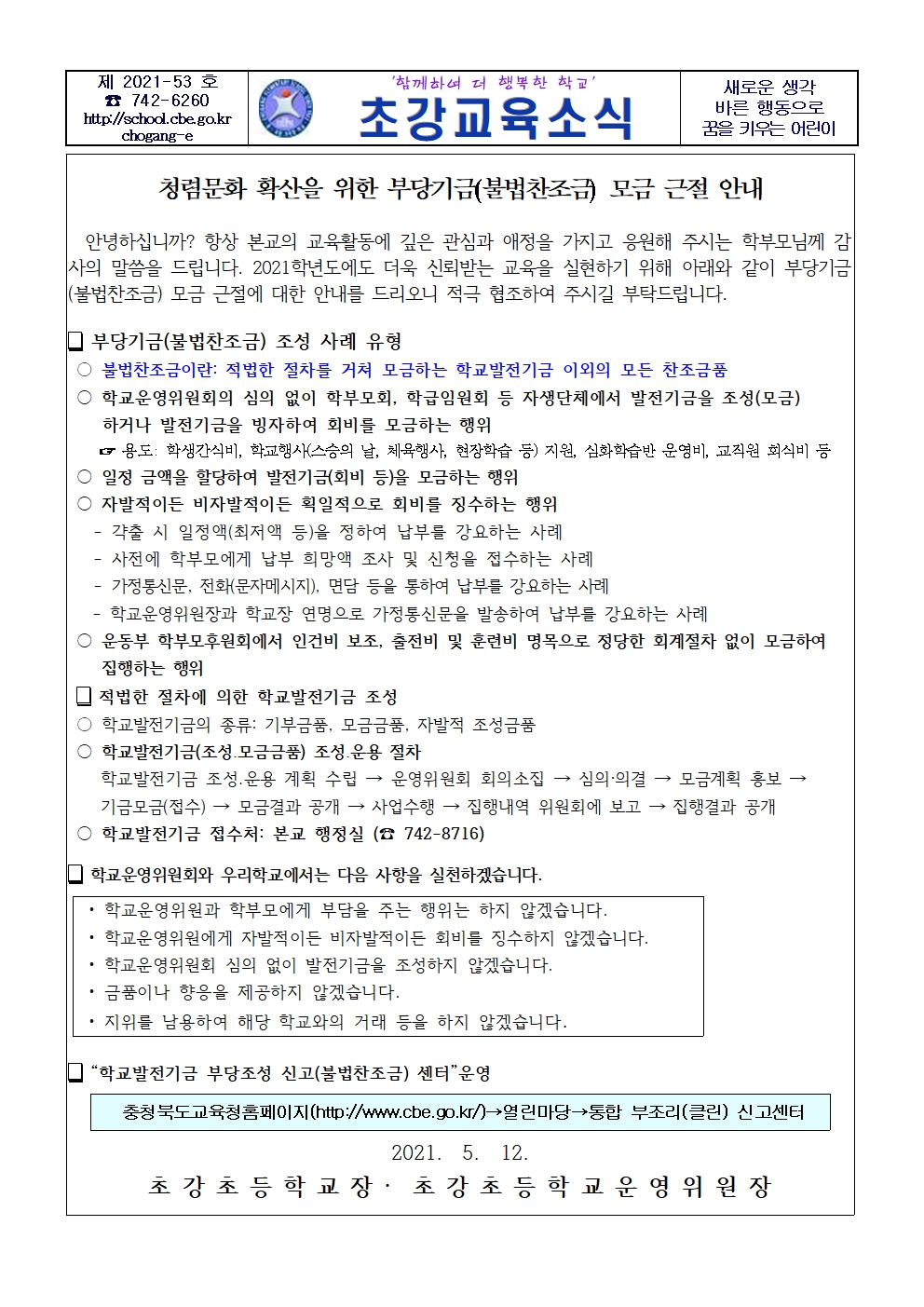 불법찬조금 근절 안내문001