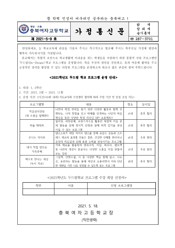 가정통신문(두드림 프로그램)_1