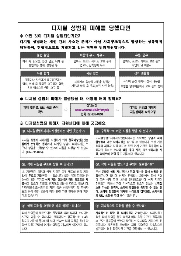 디지털 성폭력(성범죄) 예방교육 가정통신문_2