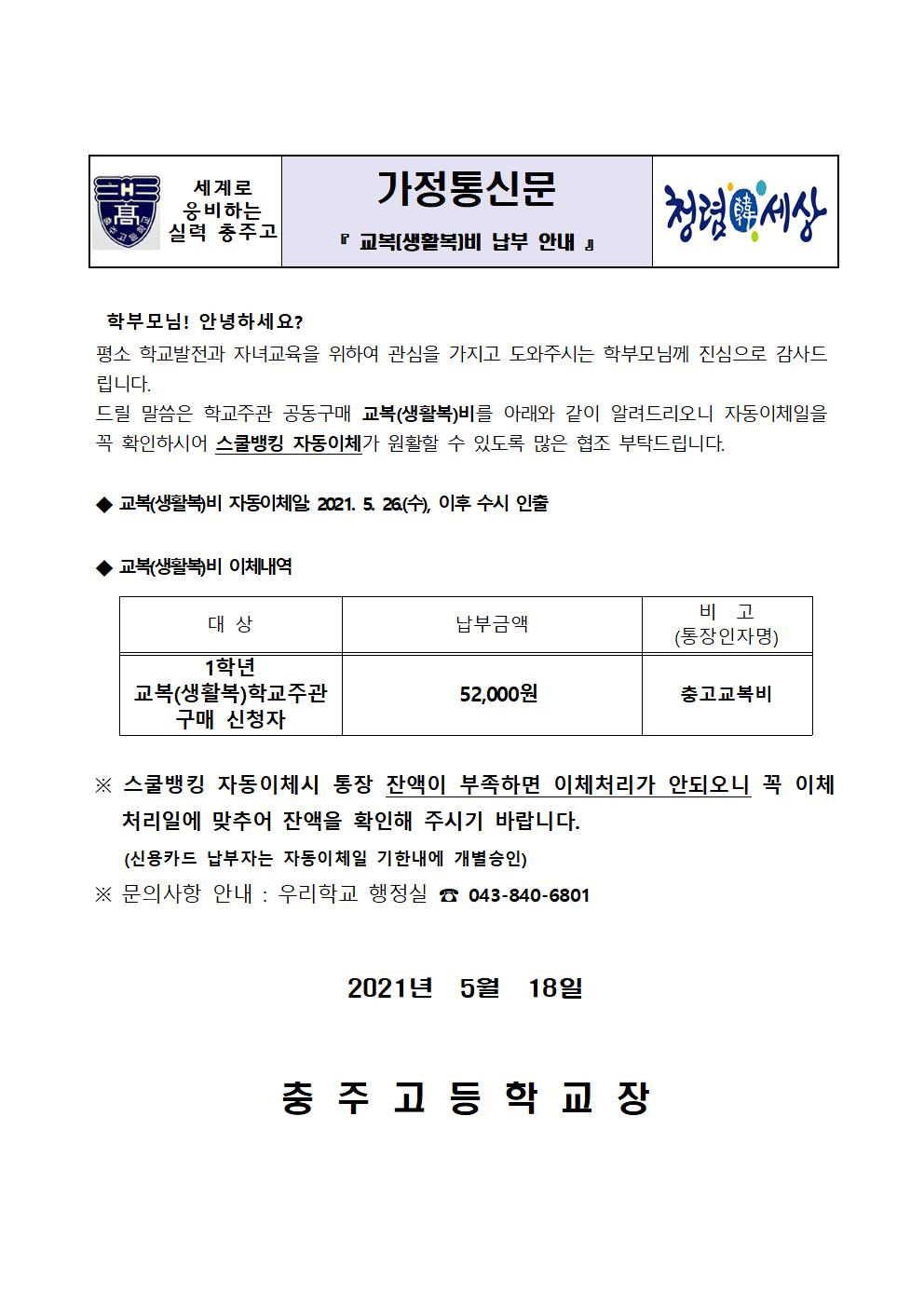 2021학년도 생활복 납부안내장001