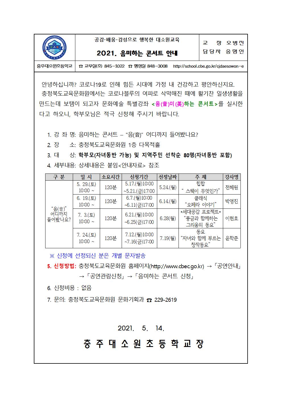 2021. 음미하는 콘서트 안내001