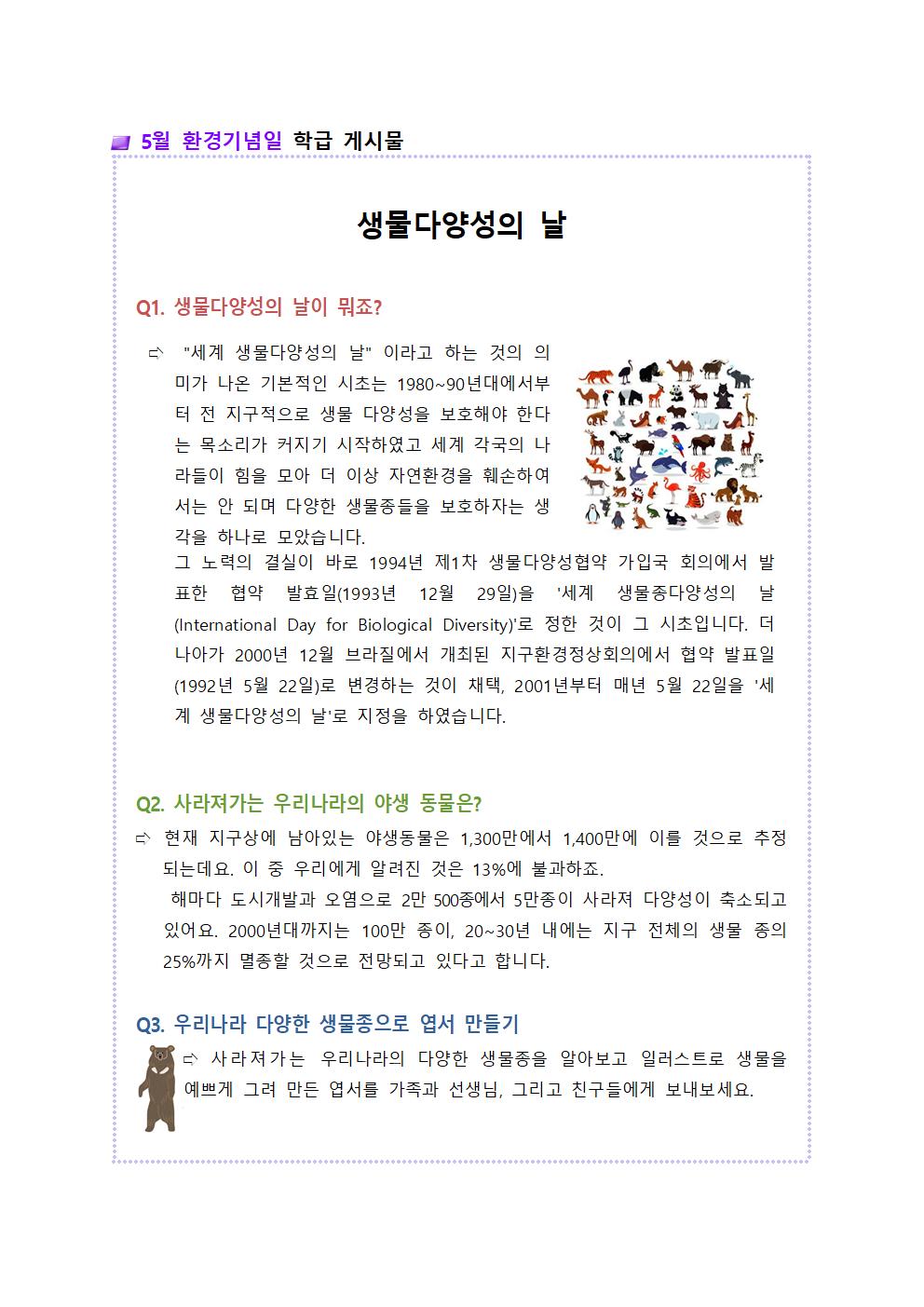 5월 환경기념일 가정통신문002