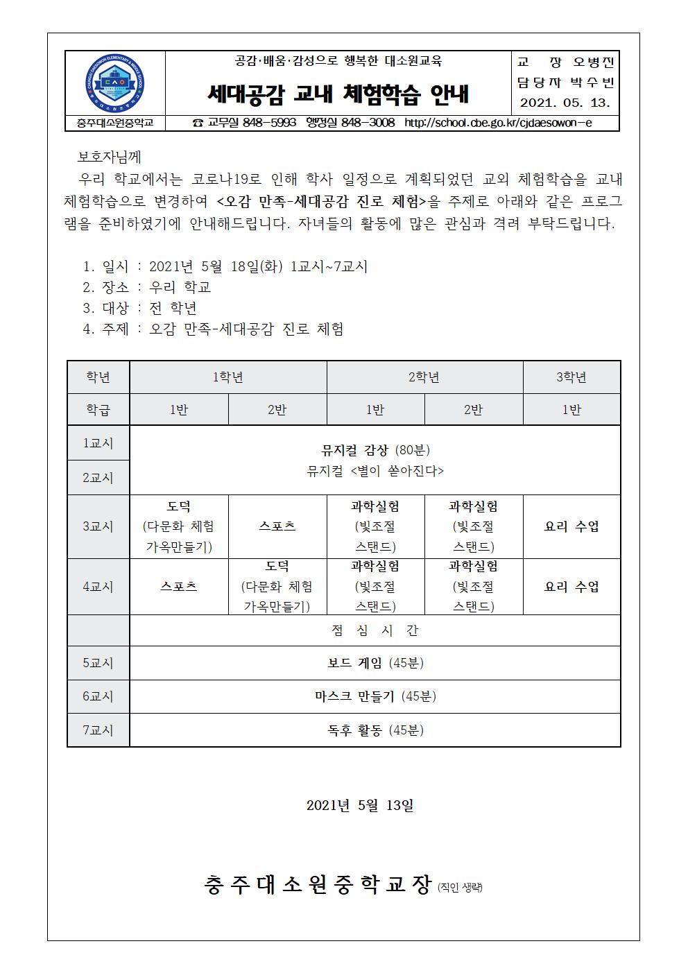 세대공감 교내체험학습 가정통신문001