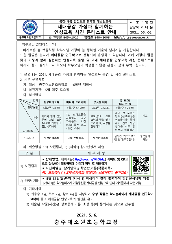 세대공감 가정과 함께하는 인성교육 사진 콘테스트 안내문_1