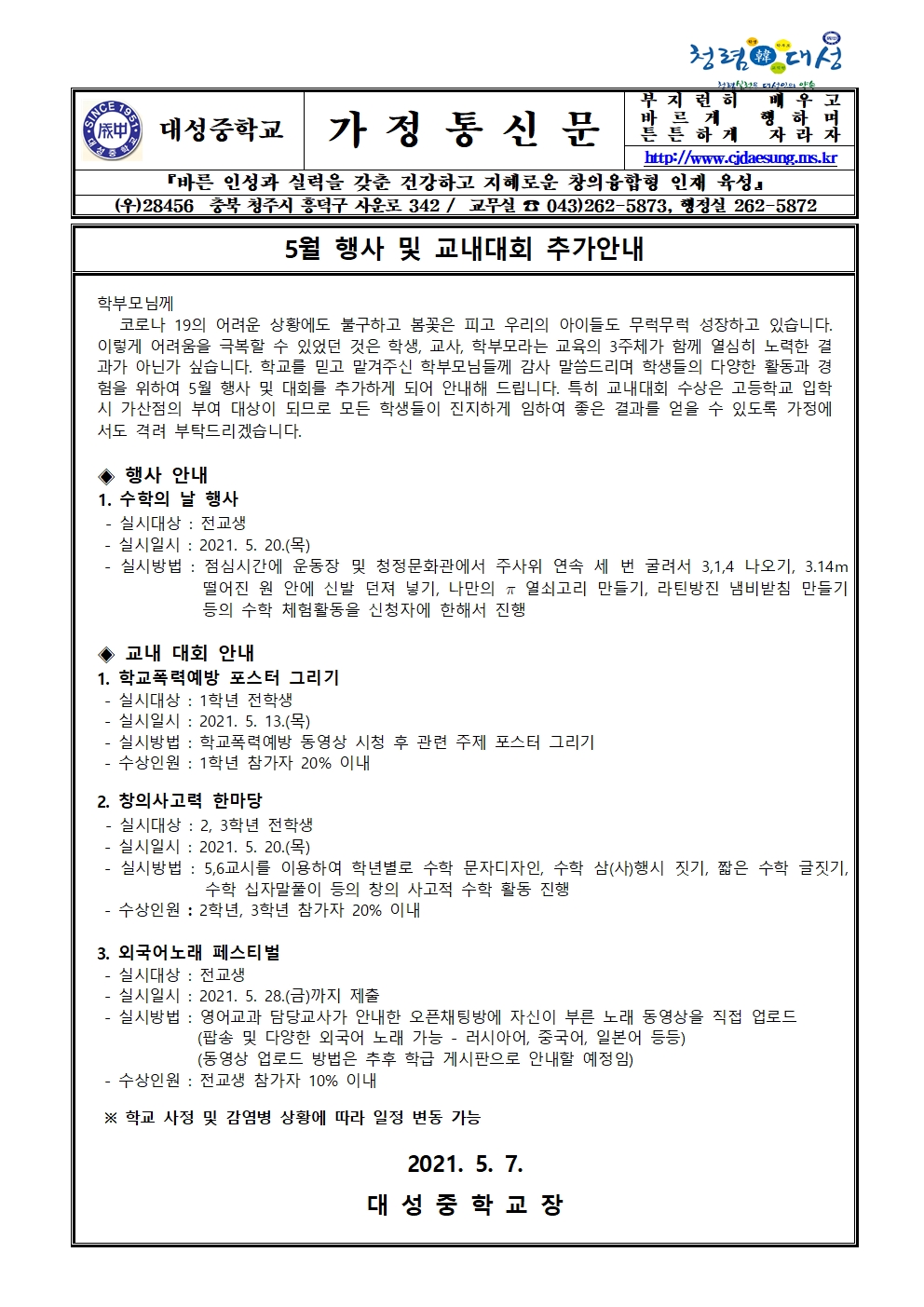 5월 교내대회 및 행사 추가안내001