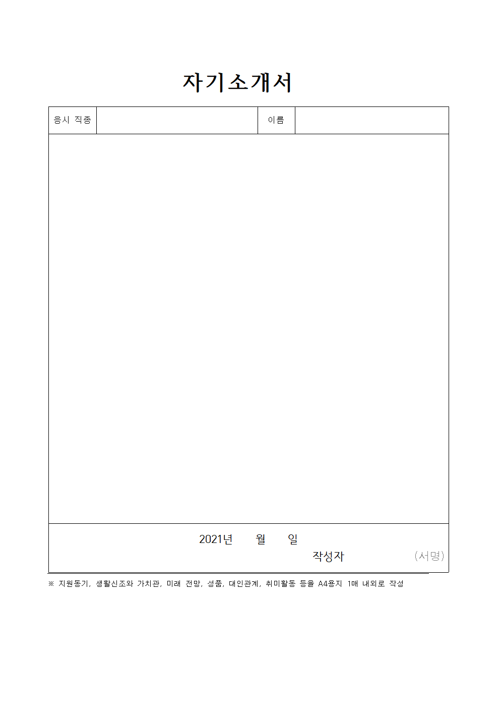 2021. 등교수업 교육활동 지원 단시간근로자 모집 공고(5.4.)004