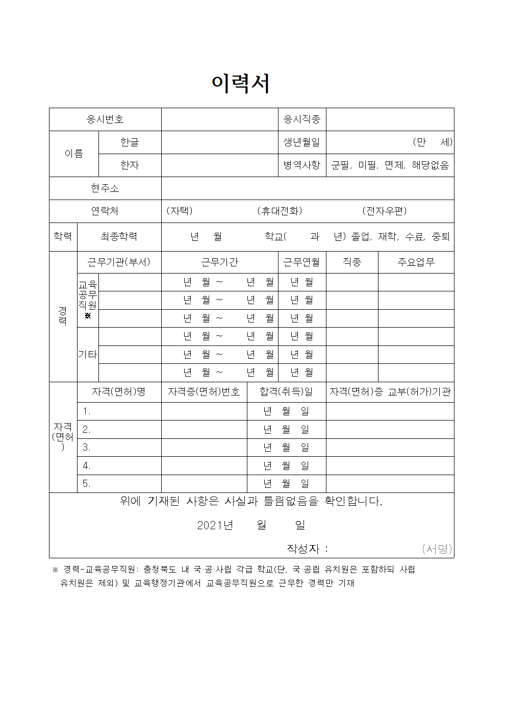 2021. 등교수업 교육활동 지원 단시간근로자 모집 공고(5.4.)005