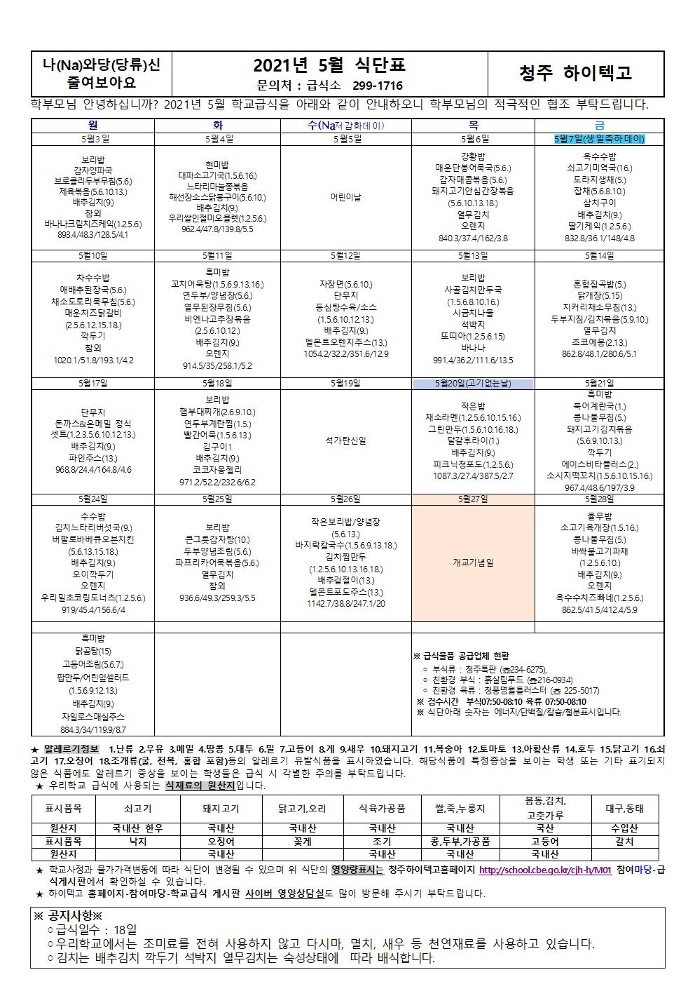 5월 식단표001