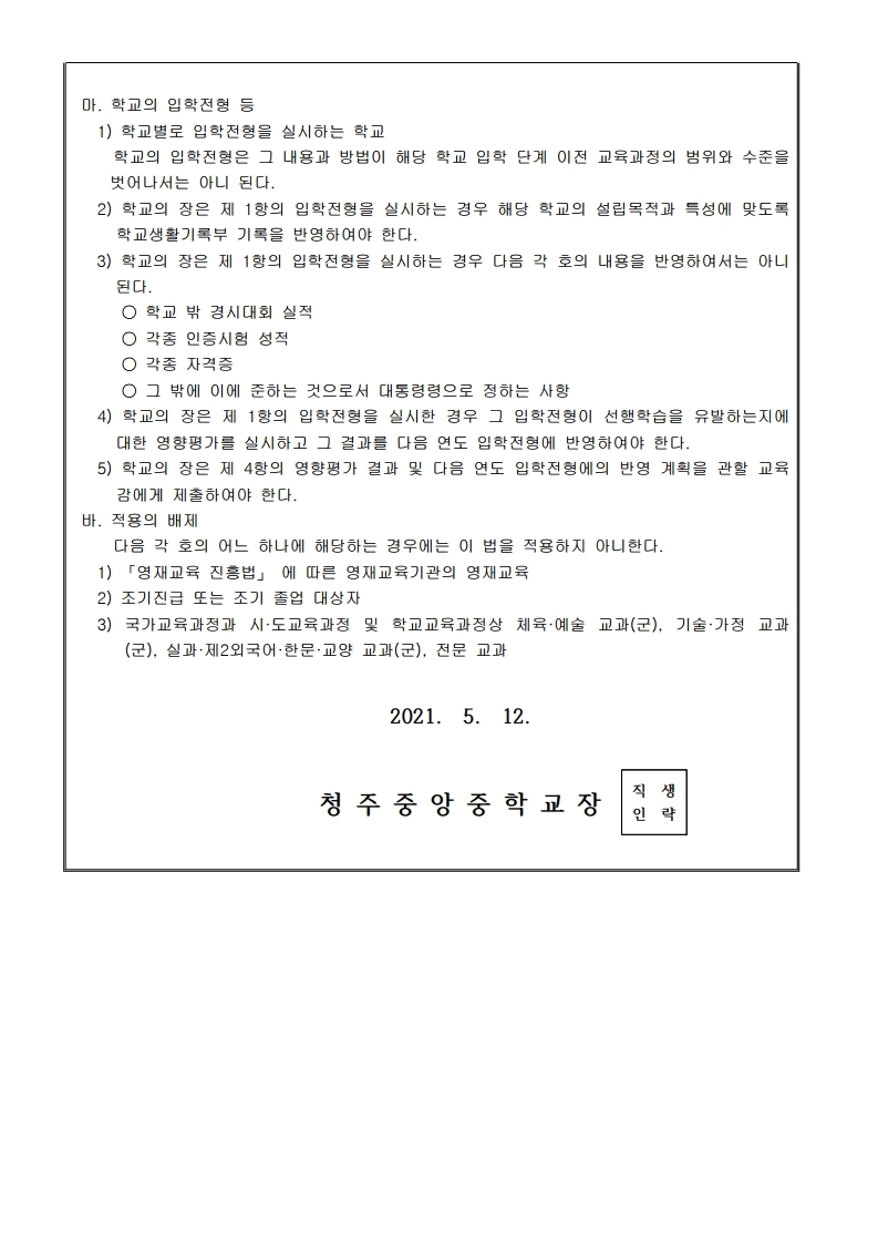 2021. 선행학습 근절 학부모 연수 가정통신문.pdf_page_2