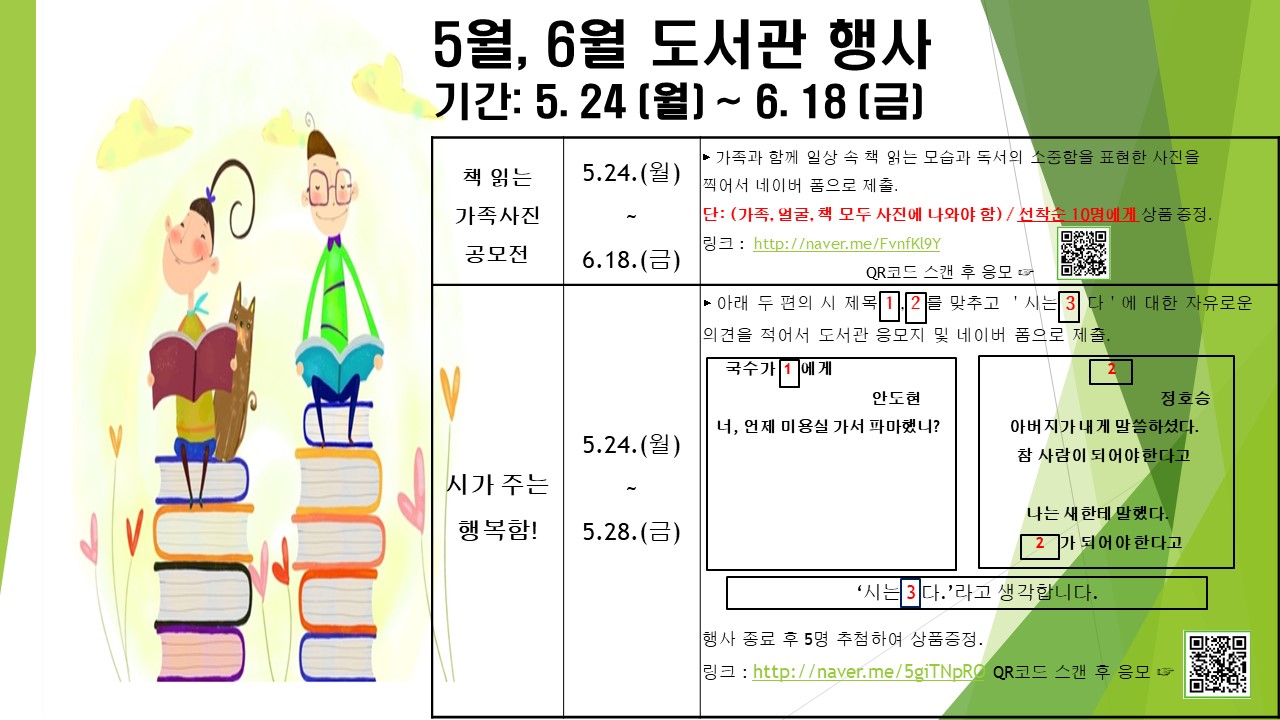 5월,6월 도서관 행사