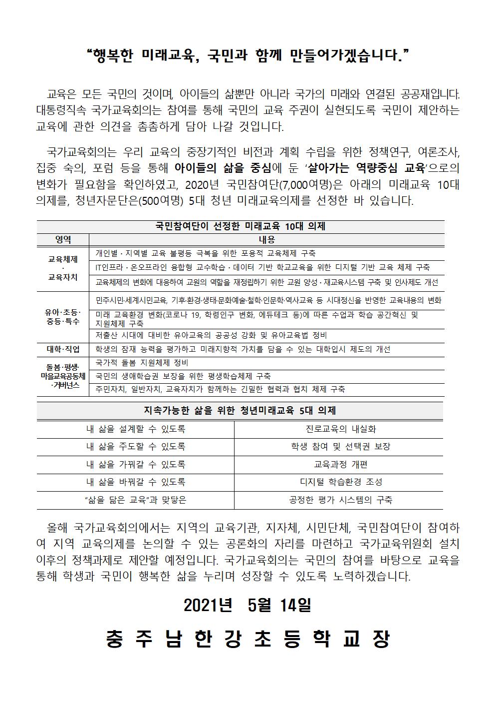 국가교육회의 국민참여단 모집 안내문002