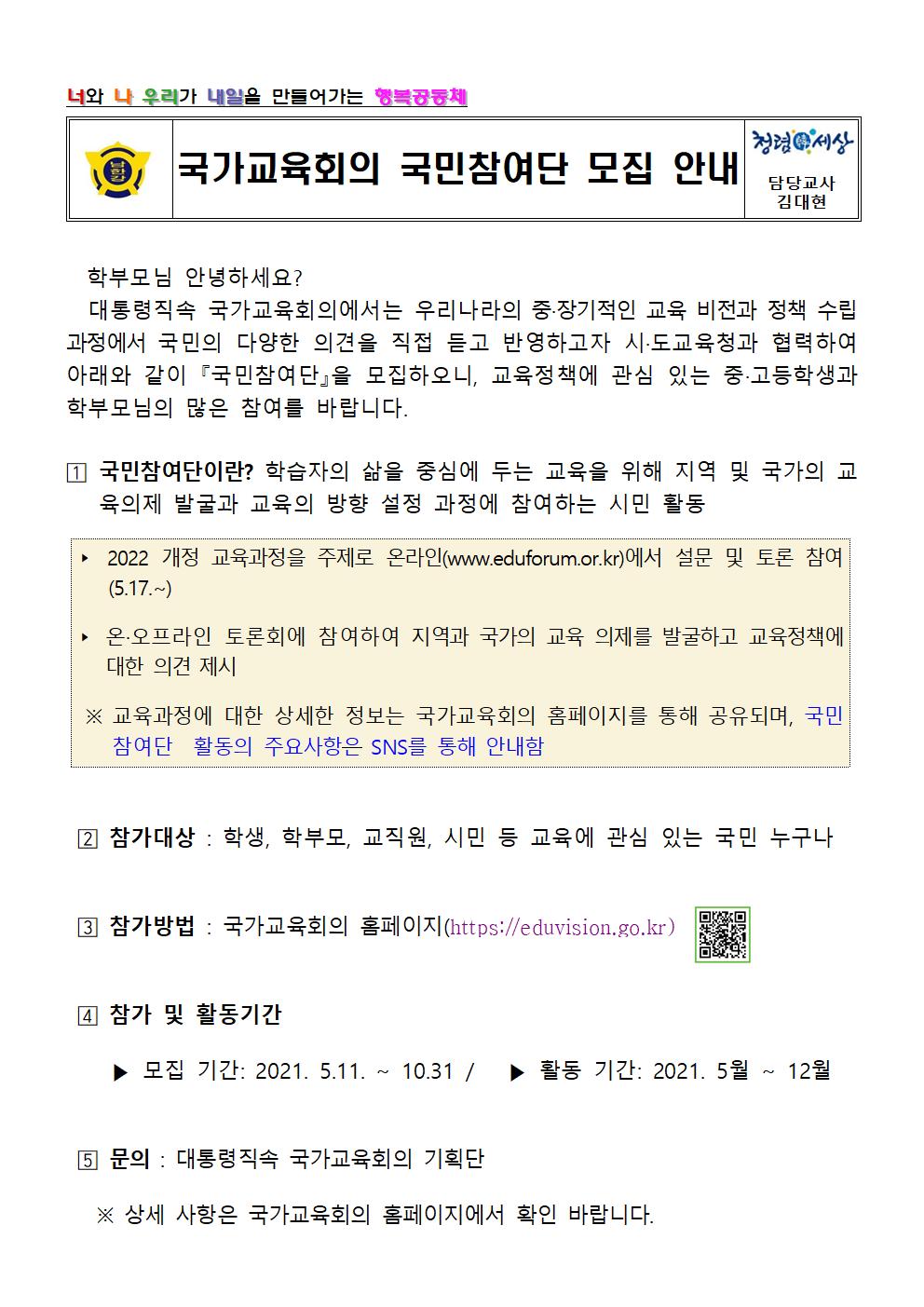 국가교육회의 국민참여단 모집 안내문001