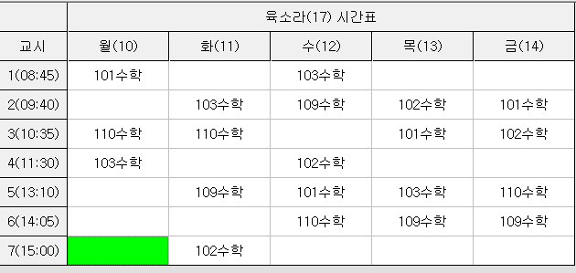 시간표