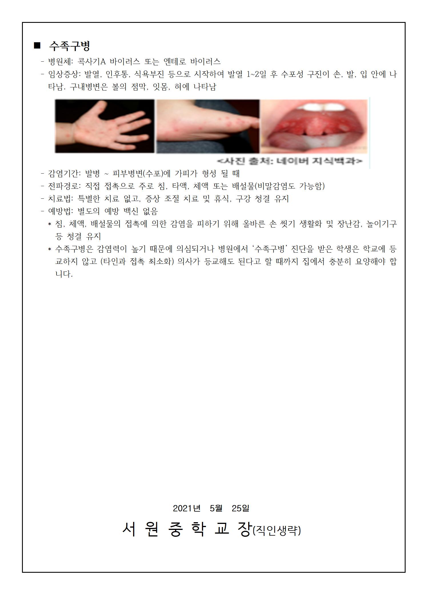 하절기 감염병 예방 관리 안내003