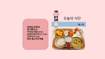 오늘의 식단사진(2021.5.3).jpg