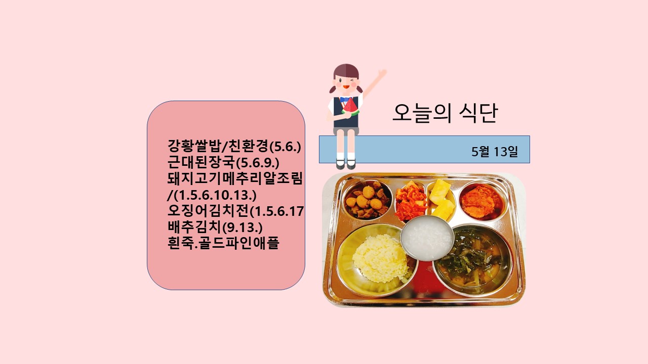 오늘의 식단사진(2021.5.13)