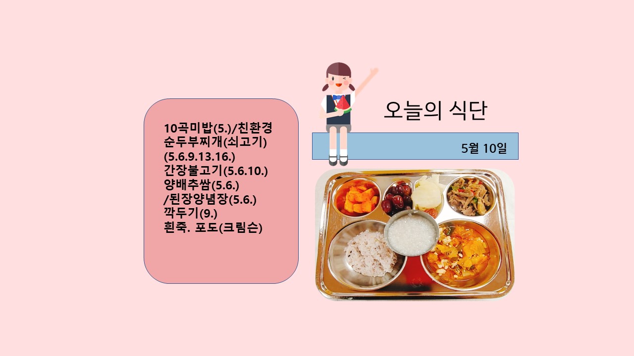 오늘의 식단사진(2021.5.10)