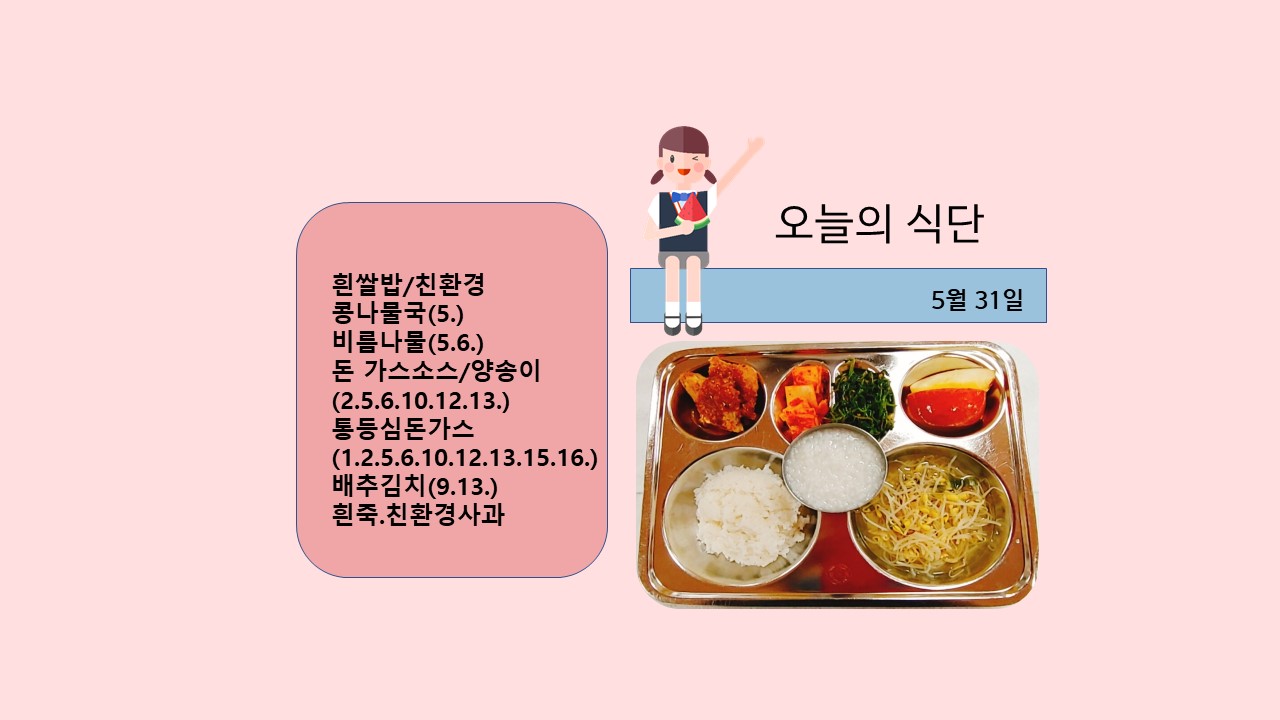 오늘의 식단사진(2021.5.31)