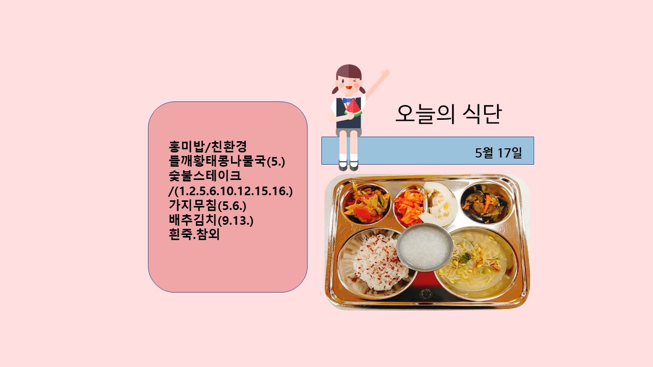 오늘의 식단사진(2021.5.17)