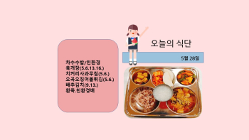 오늘의 식단사진(2021.5.28).jpg