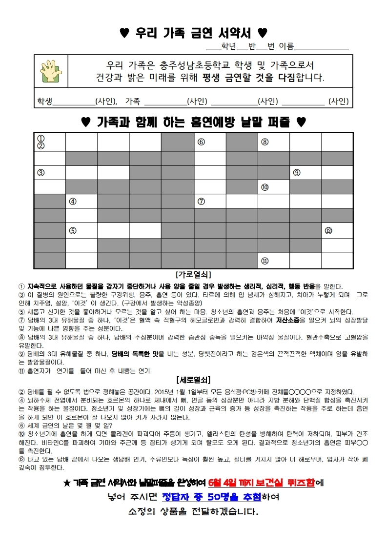 가족과 함께하는 흡연예방교육(210531).pdf_page_2