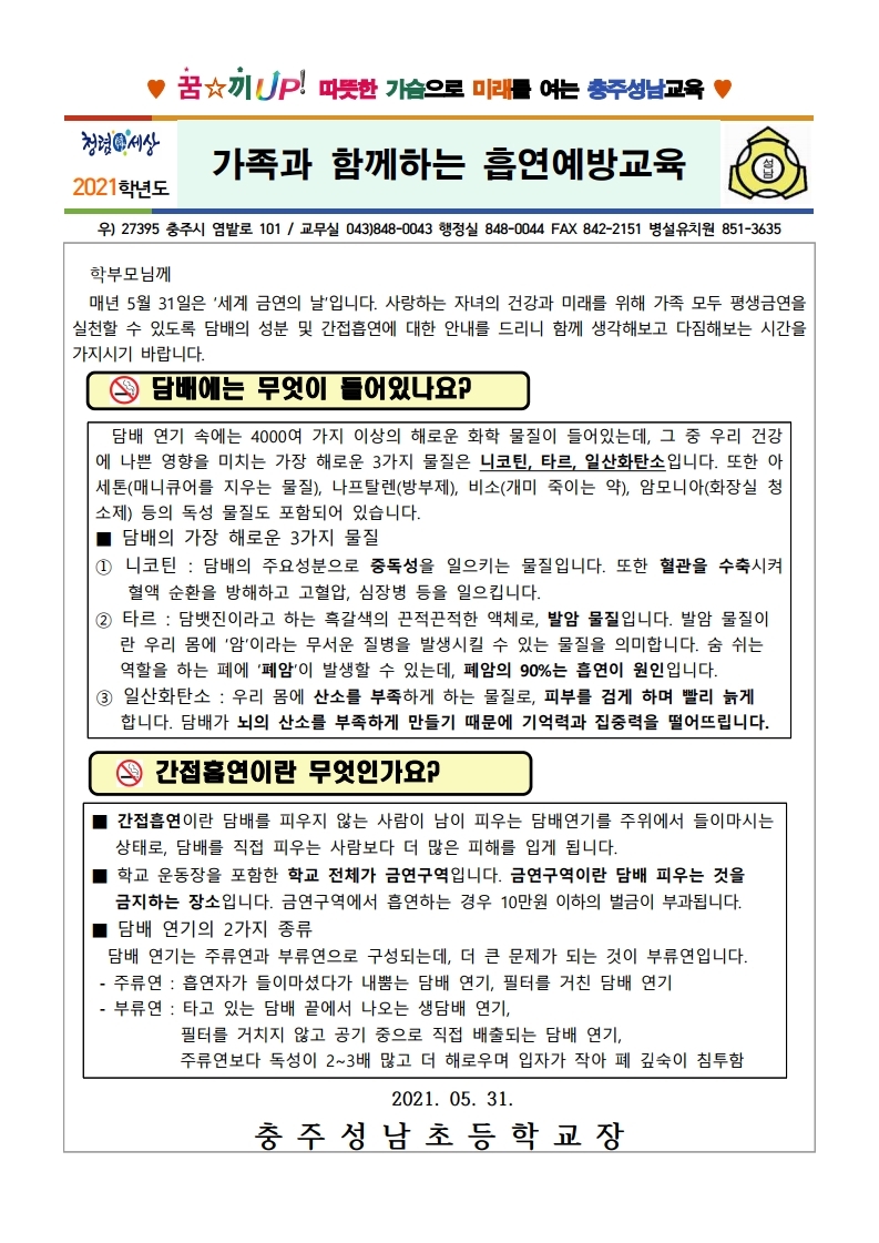 가족과 함께하는 흡연예방교육(210531).pdf_page_1