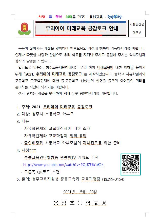 미래교육 공감토크