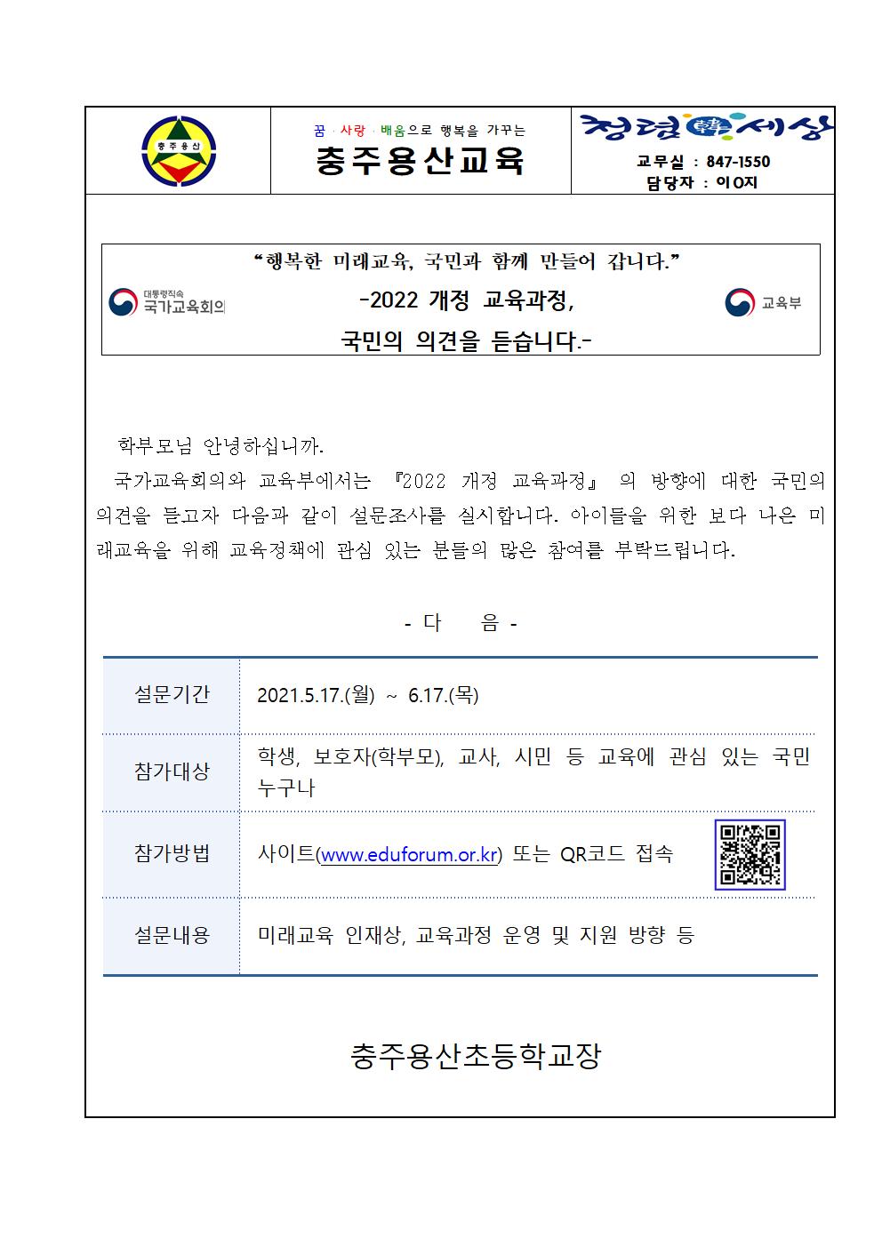 국민참여 교육과정 설문 가정통신문001